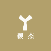 颖杰