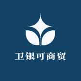 卫银可商贸