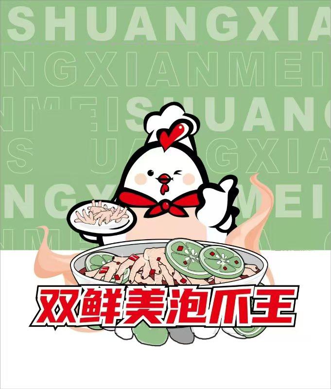 双鲜美泡爪王