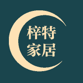 梓特家居