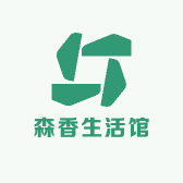 森香生活馆