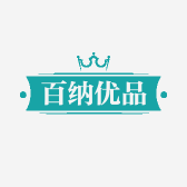 百纳优品
