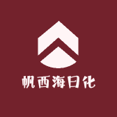帆西海日化洗护发专营店