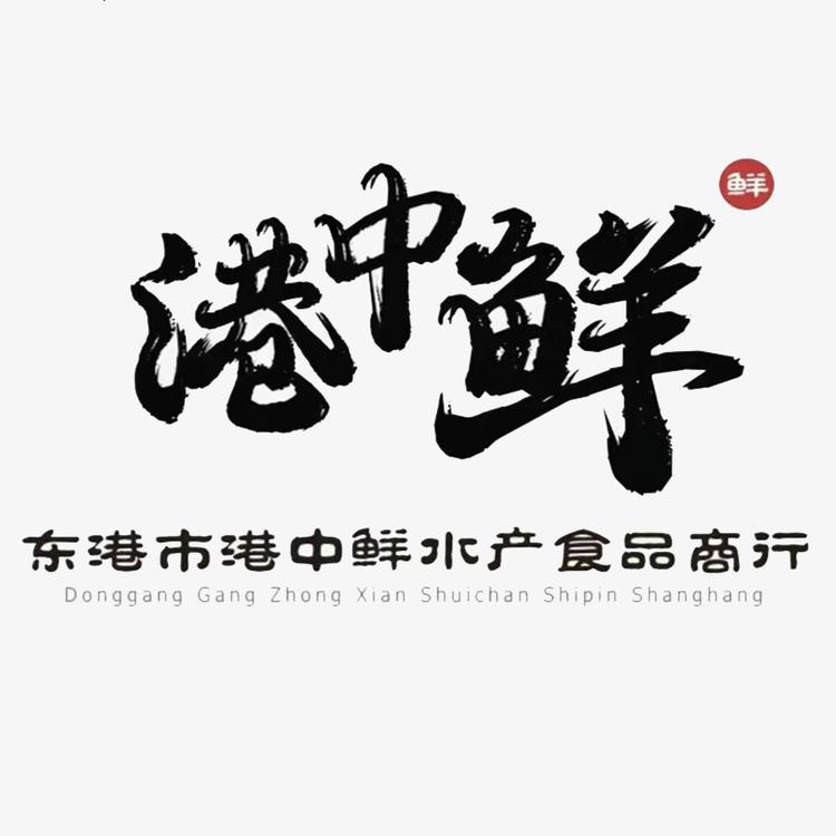 港中鲜水产