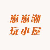 崽崽潮玩小屋