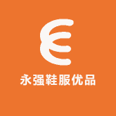 永强鞋服优品3店