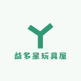 益多星玩具屋