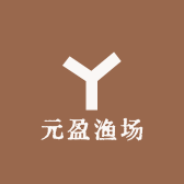 元盈渔场