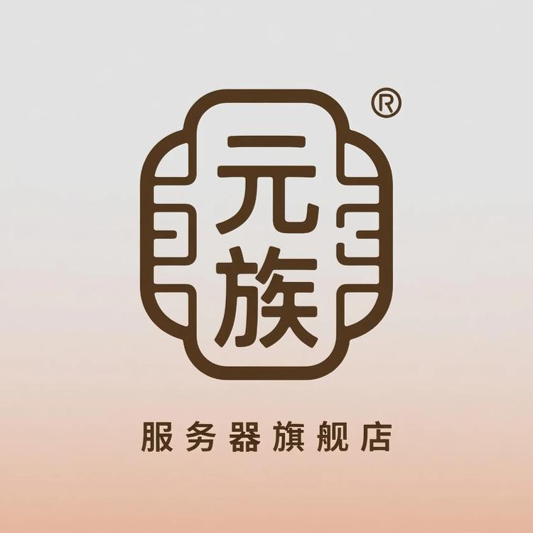 元族服务器旗舰店的店铺头像