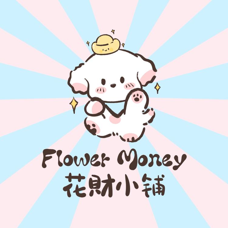 FlowerMoney花財小铺