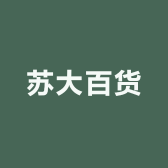 苏大百货
