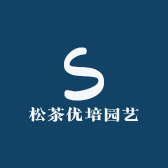 松茶优培园艺