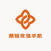 慧姐优选手机