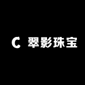 翠影珠宝