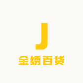 金绣百货
