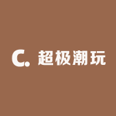 超极潮玩