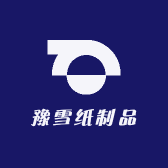 豫雪纸制品
