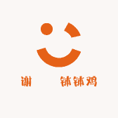 谢孃孃钵钵鸡