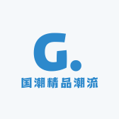 国潮精品潮流服装