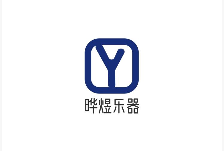 晔煜乐器