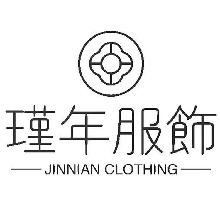 瑾年服饰
