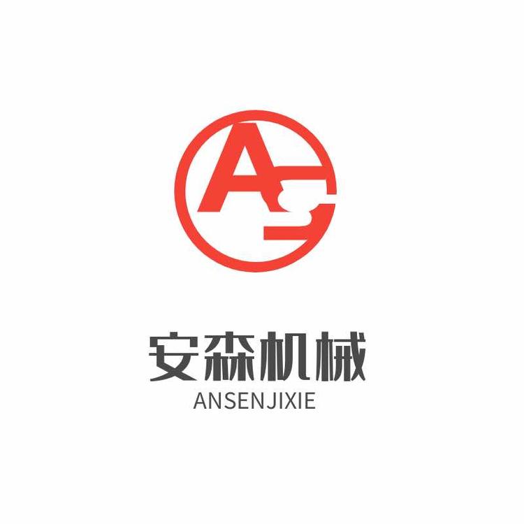 安森机械厂