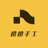 橙橙手工