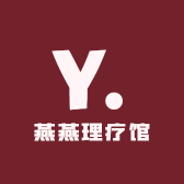 健兴中草本理疗站