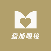 爱埔眼镜