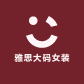 雅思玥大码女装