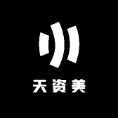 天资美