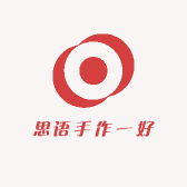思语手作1号