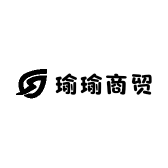 瑜瑜商贸