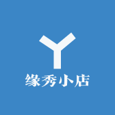 缘秀小店