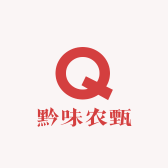 黔味农甄