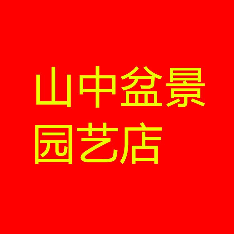 缙云县董利家庭农场的小店个体店