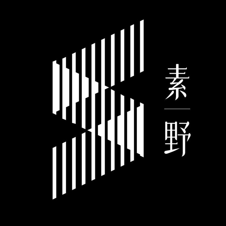 素野精品餐桌