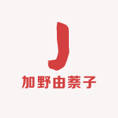 加野由萘子