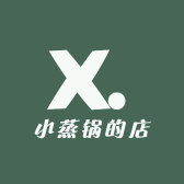 小蒸锅的店