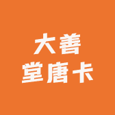大善堂唐卡