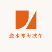 逆水寒海波冬