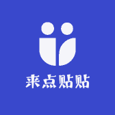 来点贴贴
