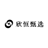 欣恒甄选