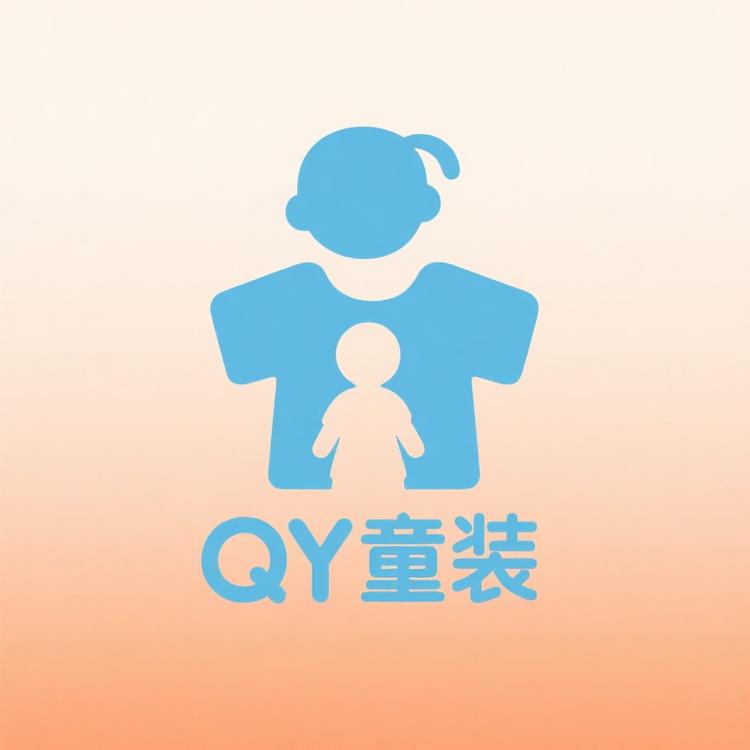 QY童装青青号