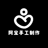 阿宝手工制作