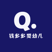 钱多多婴幼儿