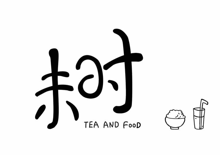 贵州未时餐饮管理有限公司的小店