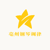 亳州钢琴调律工作室