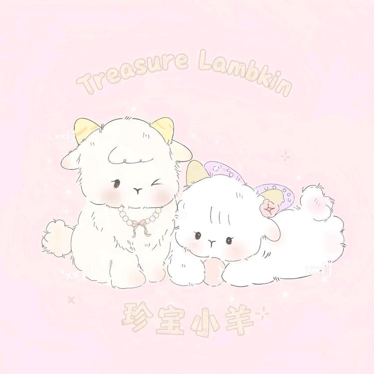 珍宝小羊TreaswreLambkin