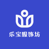 乐宝服饰坊